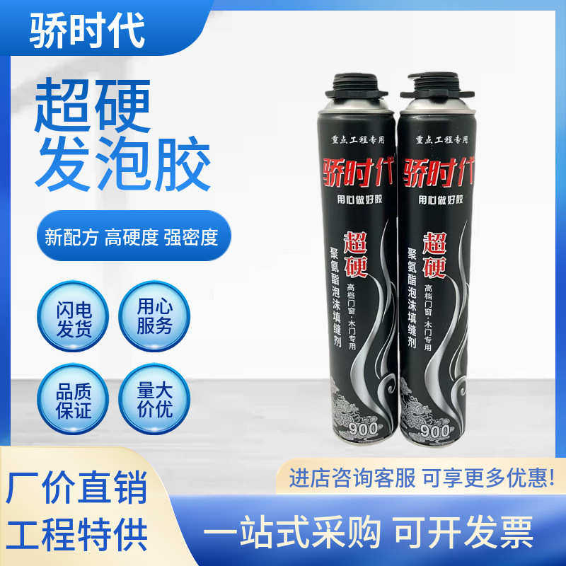 发泡防火聚氨酯批发硬胶发泡高档发泡填时代缝木门骄剂胶超胶泡沫