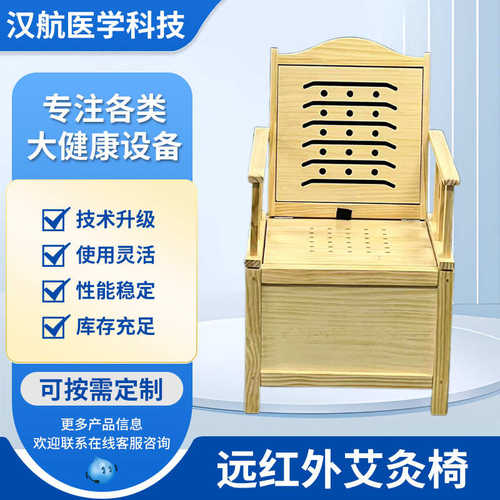坐熏蒸椅加热石墨两用干湿蒸椅椅汗扶阳椅椅烯远红外艾灸升阳灸椅
