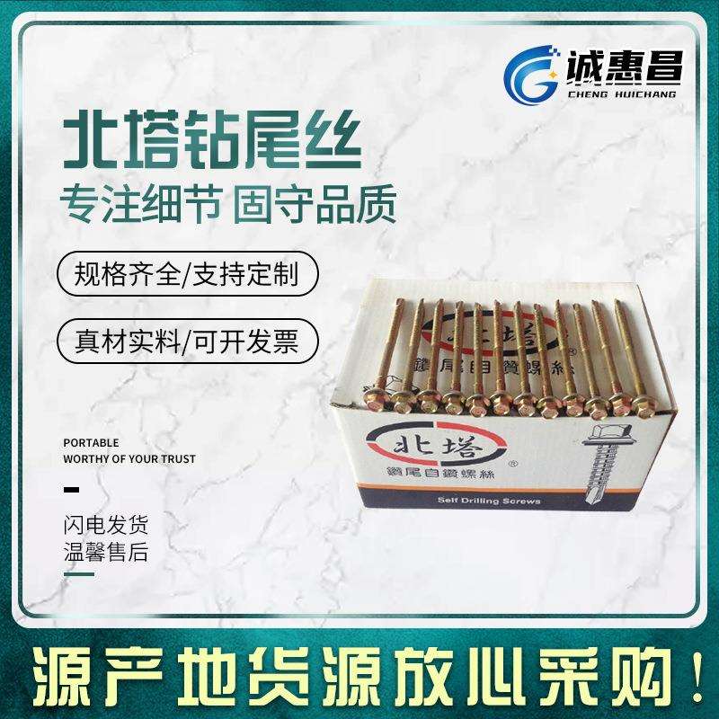 北塔外六角钻尾螺丝丝燕尾自钻丝彩钢瓦自钻钉六角燕尾螺丝螺栓