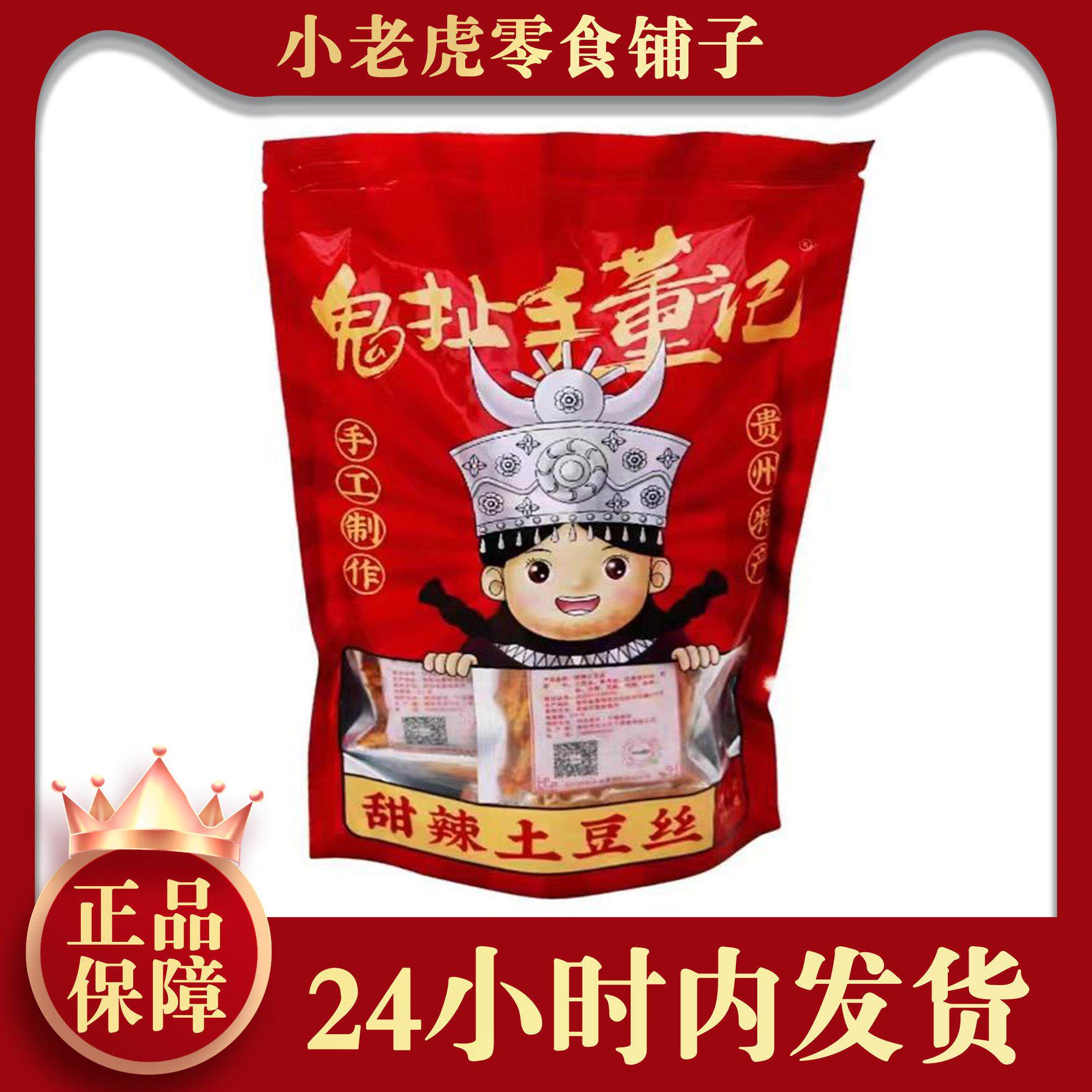 新日期鬼扯手董记土豆丝土豆片香酥洋芋丝贵州特产小吃解馋鬼扯手