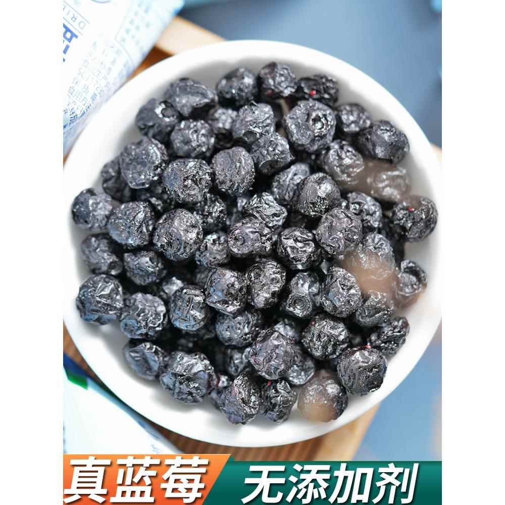 东北长白山蓝莓干蓝梅果干无添加剂特产即食零食烘焙用小包装500g