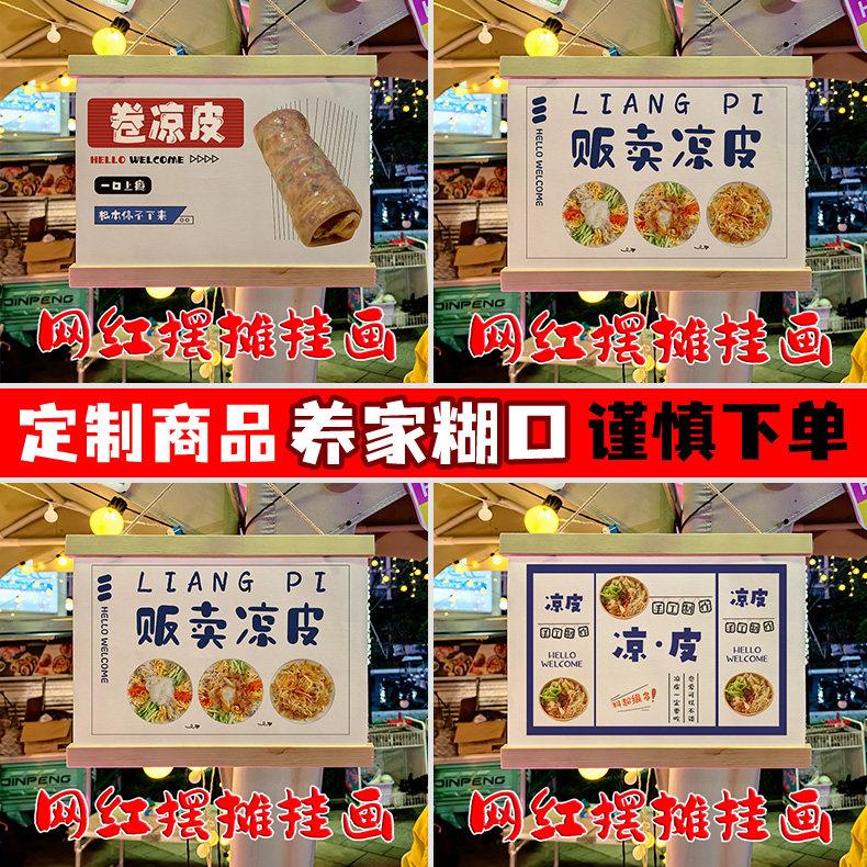 网红凉皮摆地摊专用挂画夜市广场集市移动摆摊防水广告牌定制