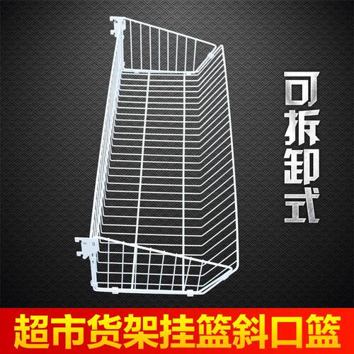 配件超市货架可拆卸组合式挂篮 零食架斜口篮 挂篮货架 挂筐货架