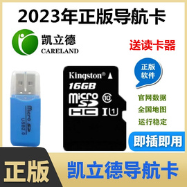 2023年最新版凯立德导航地图，卡车载正版，升级gps地图内存卡tfsd卡