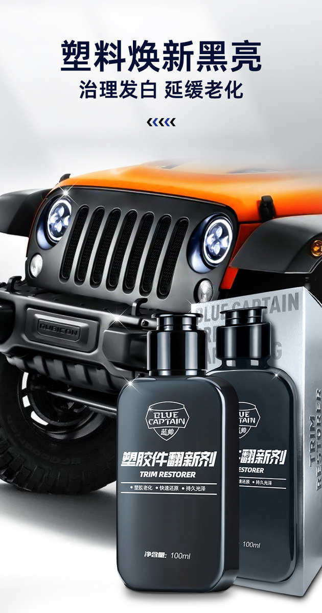 автомобиль глазури 塑料件翻新剂汽车用还原黑色内饰保养蜡专用老化画痕镀晶修覆车用