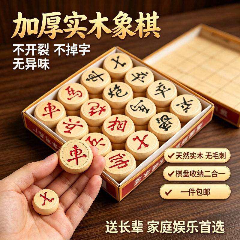 学生益智传统象棋木质便携象棋带棋盘儿童休闲娱乐象棋