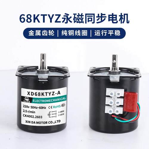 信达电机68KTYZ中心轴永磁同步减速电机微型交流220v旋转小型马达
