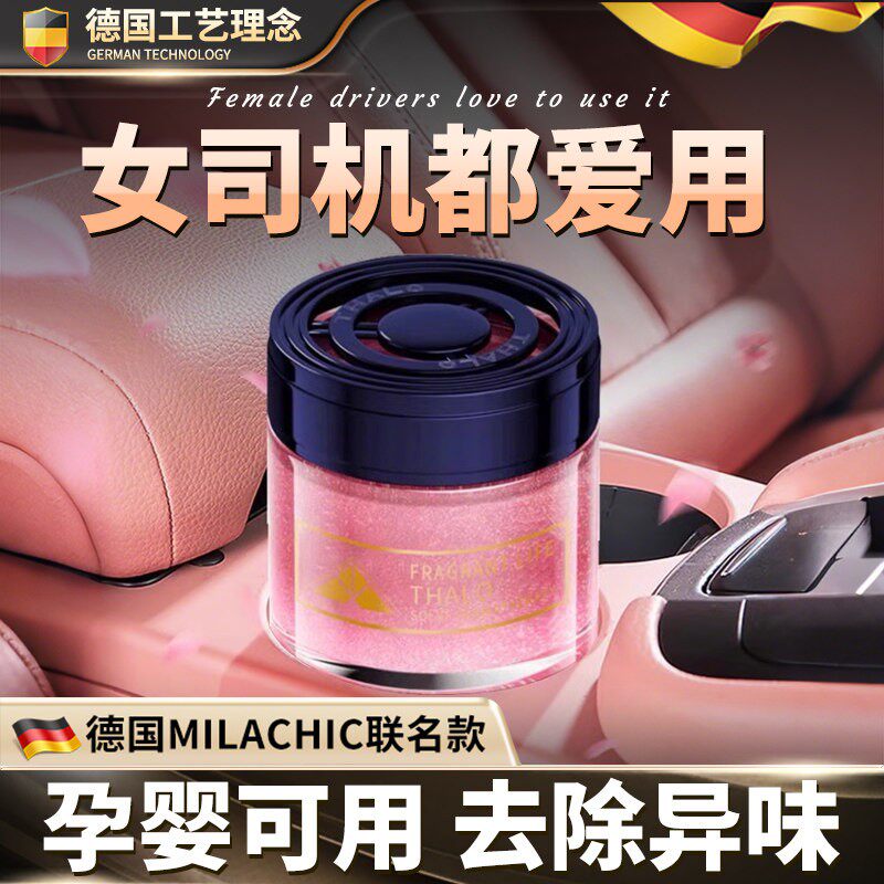 德国汽车香水车载香薰女士专用高档车内除异味臭女生婴儿可用