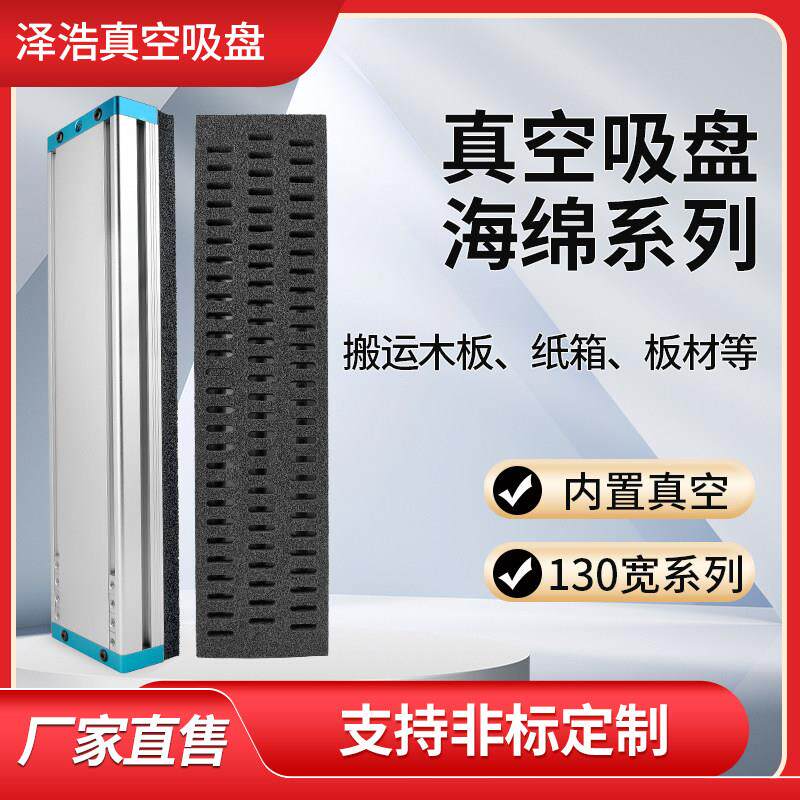 集成式机械手气动长方形真空海绵吸盘石材钢材木板纸箱垛码吸盘
