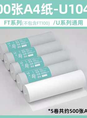 汉印FT800/FT880/FT200/FT600/FT100打印机专用耗材热敏A4打印纸