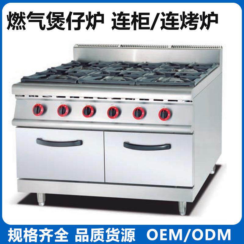 燃气六头煲仔炉连焗炉煲仔炉连柜座2/4/6个燃烧器天然气液化气