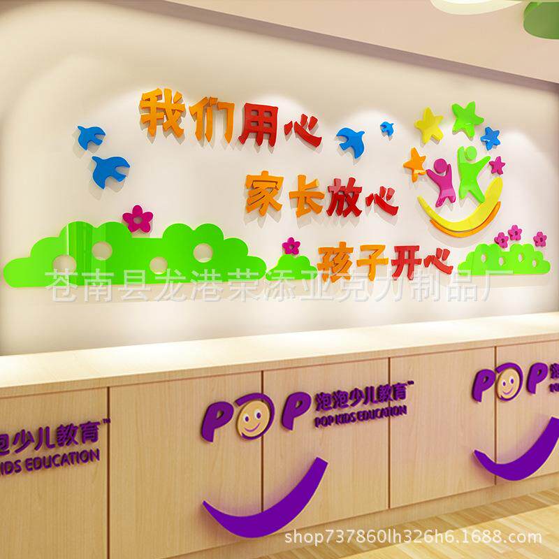 学校走廊文化墙贴画3d亚克力立体幼儿园教室墙贴 托儿所墙壁贴画