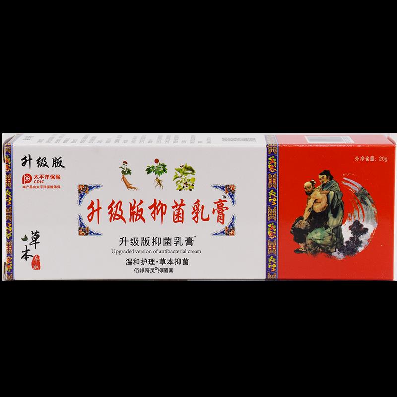 医方道清肤灵址痒膏草本菌抑乳膏15g/支皮肤外用护理乳软膏3558