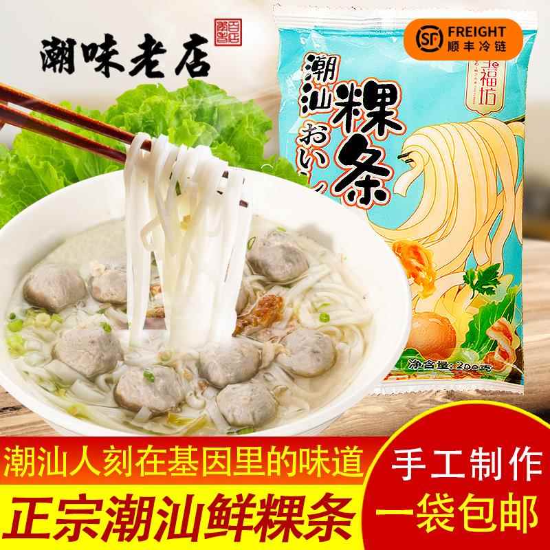潮汕粿条 莹福坊湿炒牛河 汕头牛肉丸果条手工河粉汤潮汕特产底料