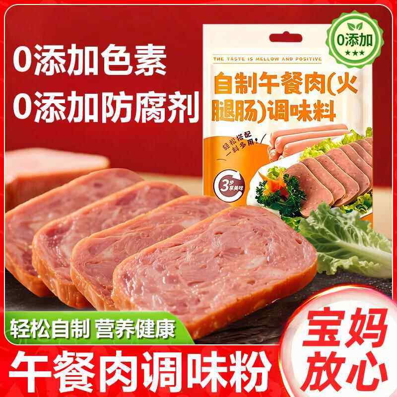午餐肉调味粉无添加儿童专用自制午餐肉火腿肠调味粉独立包装家用,粮油调味/速食/干货/烘焙,复合食品调味剂,淘宝优惠券,粉丝福利购,淘宝优惠卷