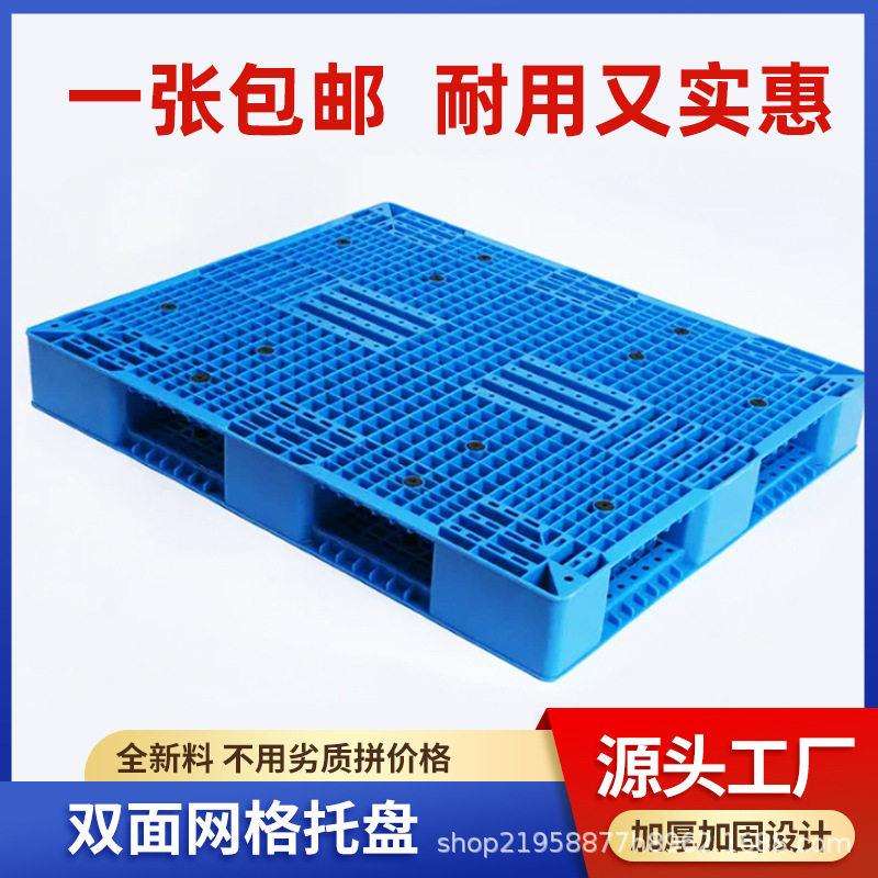 双面网格塑料托盘塑料托盘双面网格栈板PP料可翻转叉车拖盘