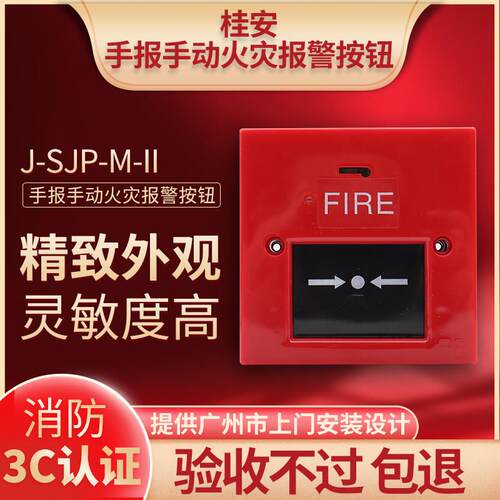 桂安手报J-SJP-M-II消防栓按钮手动火灾报警控制器紧急开关面板