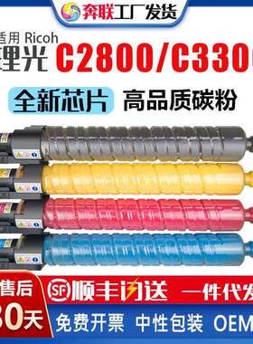 适用理光C3300粉盒MP C3501/C3001/C2800/C3300/4000/4501粉筒