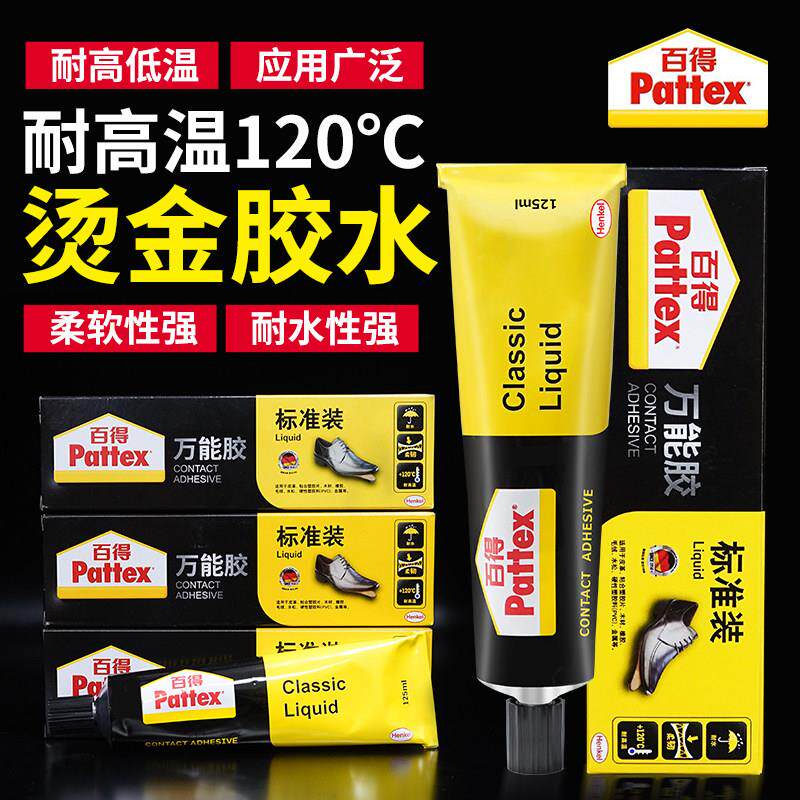 德国汉高百得万能通用型烫金用PX34胶水黄色125ml强力柔韧高温胶
