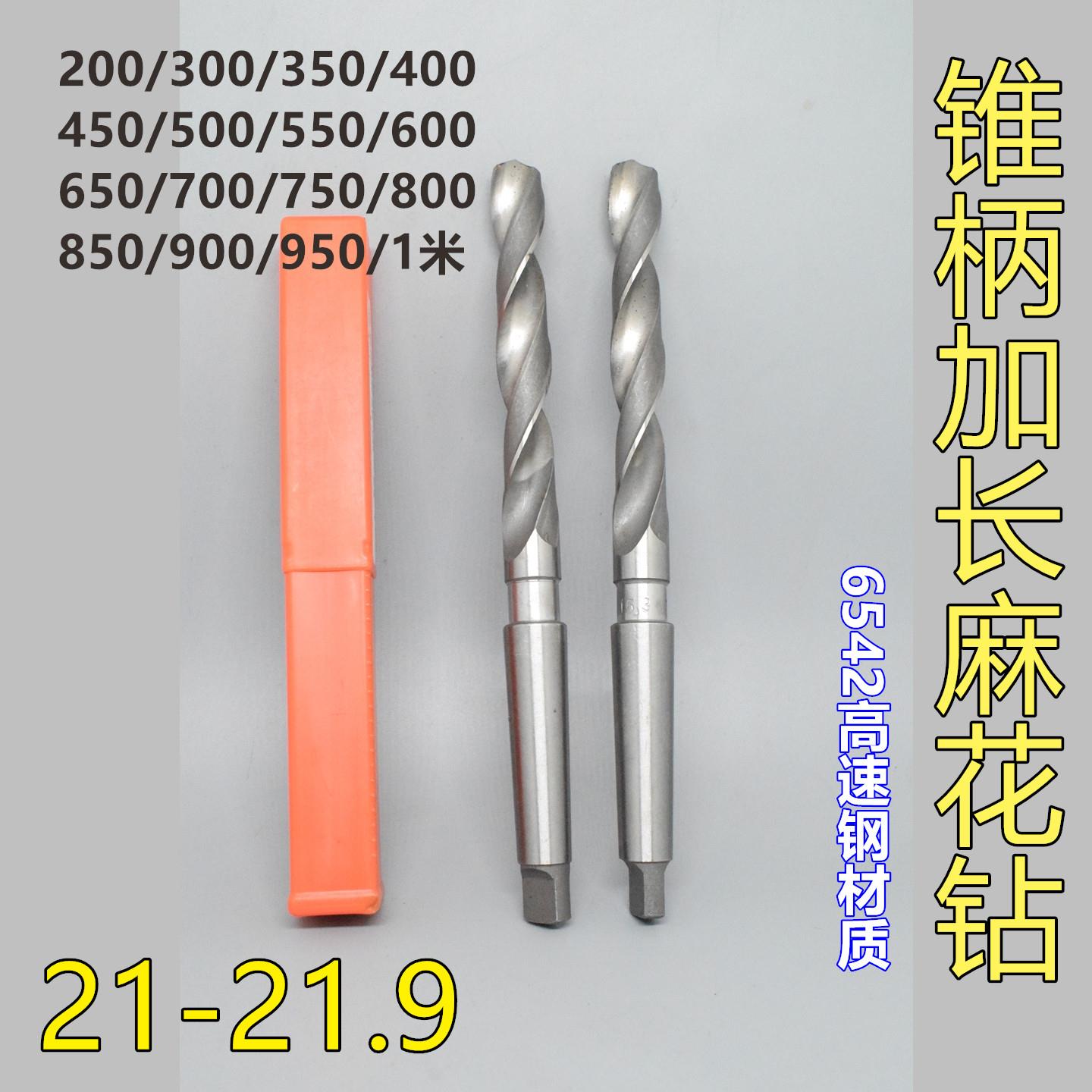 锥柄麻花钻头加长21.1 21.2 21.3 21.4 21.5 21.6 21.7 21.8 21.9