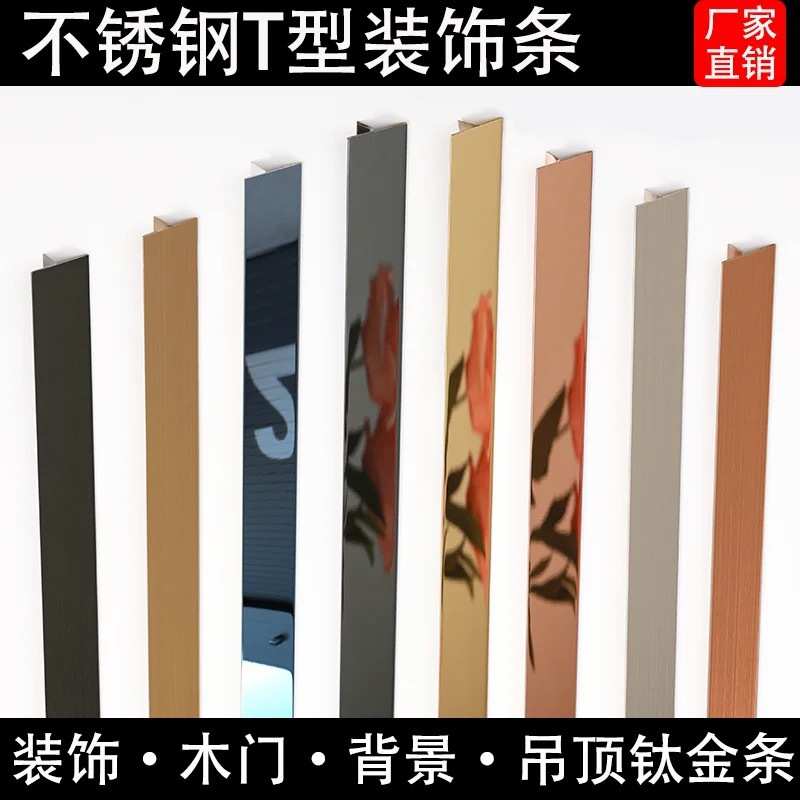 新中式304不锈钢装饰线条踢脚线收边条阳角线条U形槽嵌入式t形条