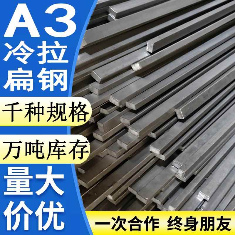 A3扁钢方钢冷拉型材铁条2 3 4 5 6 7 8 9 10 12 14 16 20 25 30mm