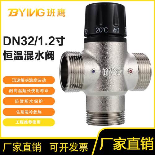 DN32恒温阀地暖管道阀冷热水调温三通自动恒温混水阀浴池恒温系统