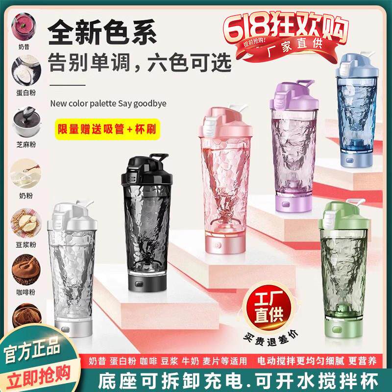 电动搅拌杯2025新款全自动充电款蛋白粉杯子可携式健身电动摇摇杯