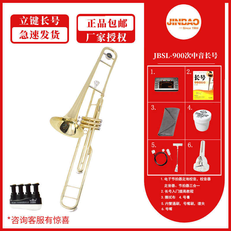 津宝乐器JBSL-900次中音立键行进长号次拉中拉三立健拉管降B调