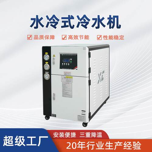 冷水机5P/10P工业涡旋式制冷设备降温低温注塑冷冻机水冷式冷水机