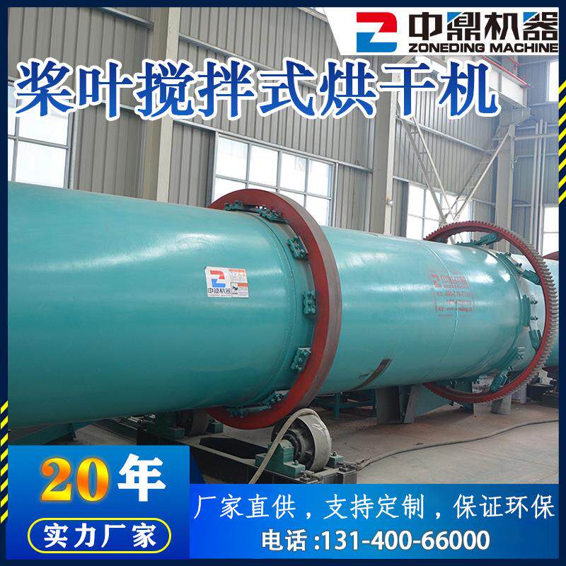 桨叶搅拌式烘干机空心桨叶干燥机酱油渣双轴搅拌式浆叶烘干机