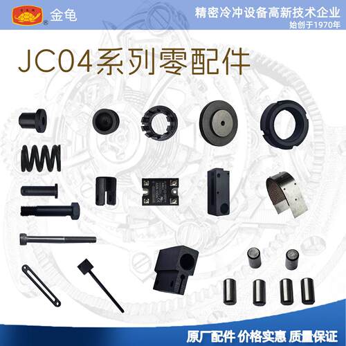 金龟牌原厂JC04-3.15/5台式压力机冲床零配件滚柱螺母挡销螺钉套