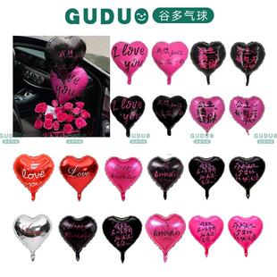 情人节18寸爱心气球生日场景布置用品浪漫印字氦气飘空放飞气球