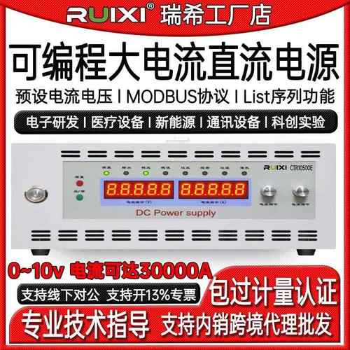 瑞希CTR10100E可编程大电流直流电源50KW5000A可调电源电流数显