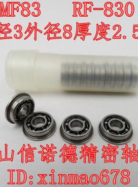 新品 优质滚珠轴承 MF83 3*8*2.5mm RF-830 杯士轴承 法兰轴承