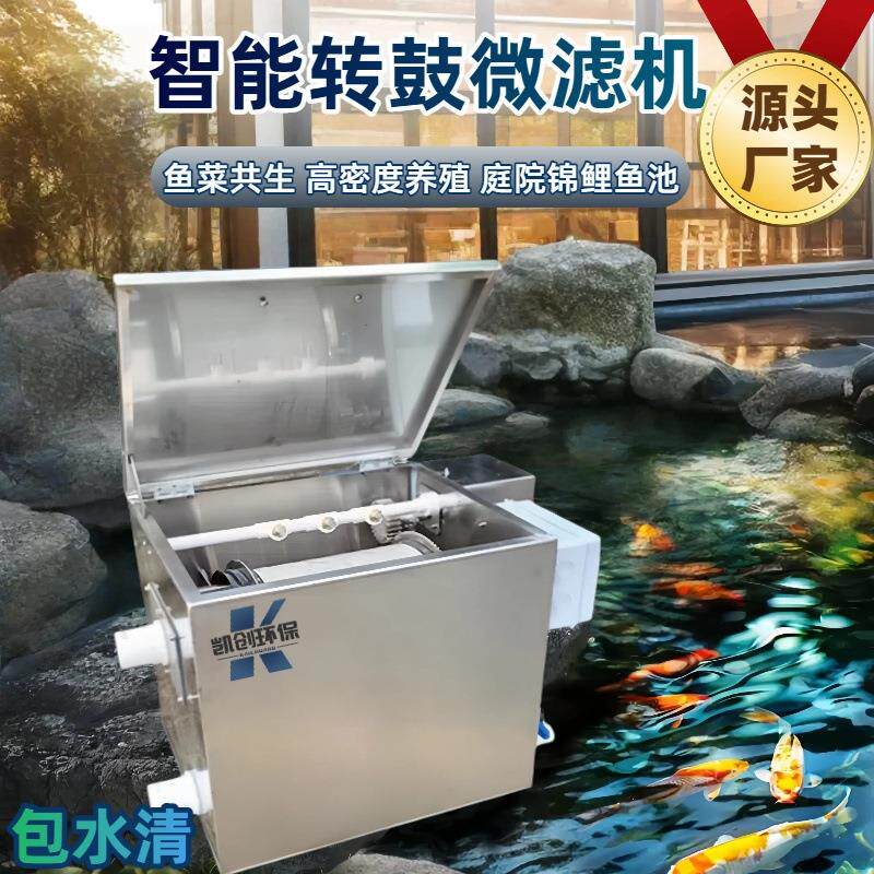 锦鲤鱼池不锈钢转鼓微滤机自动鱼便分离外置转筒过滤器水产养殖