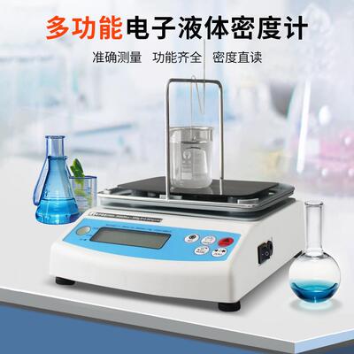 高精度MH-300G电子液体密度计密度天平液体密度仪小型实验室仪器