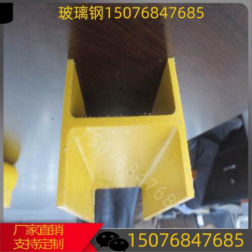 玻璃纤维拉挤覆合纤维树脂FRP152H型防腐76010010200绝缘异形工字