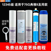 净水器滤芯全套装 通用家用五级10寸RO纯水机厨房反渗透膜朗泰原厂