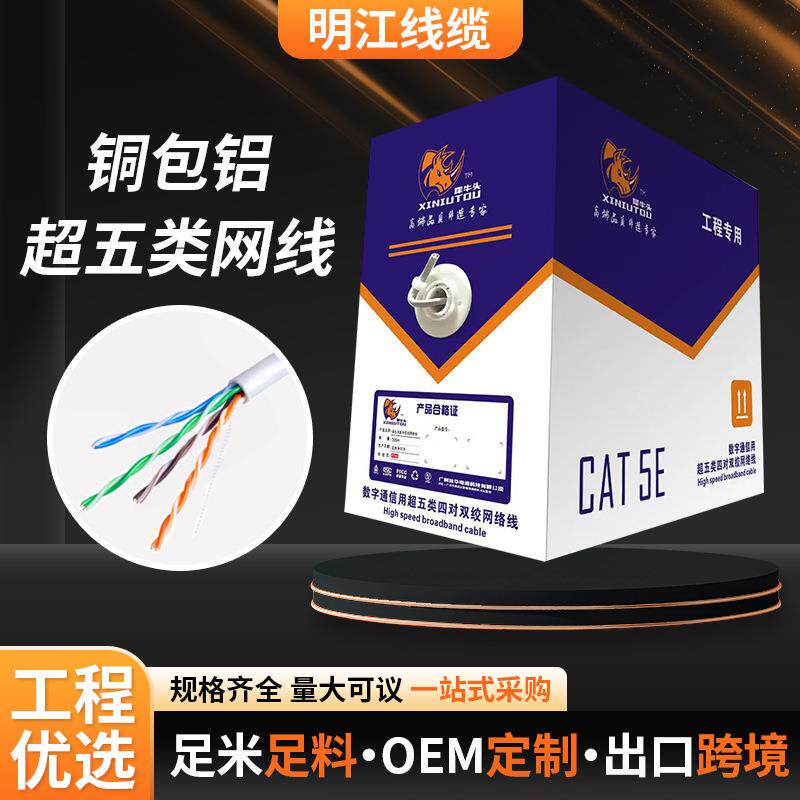 超五类网线千兆非屏蔽工程级智能家居高清监控POE专用网络连接线