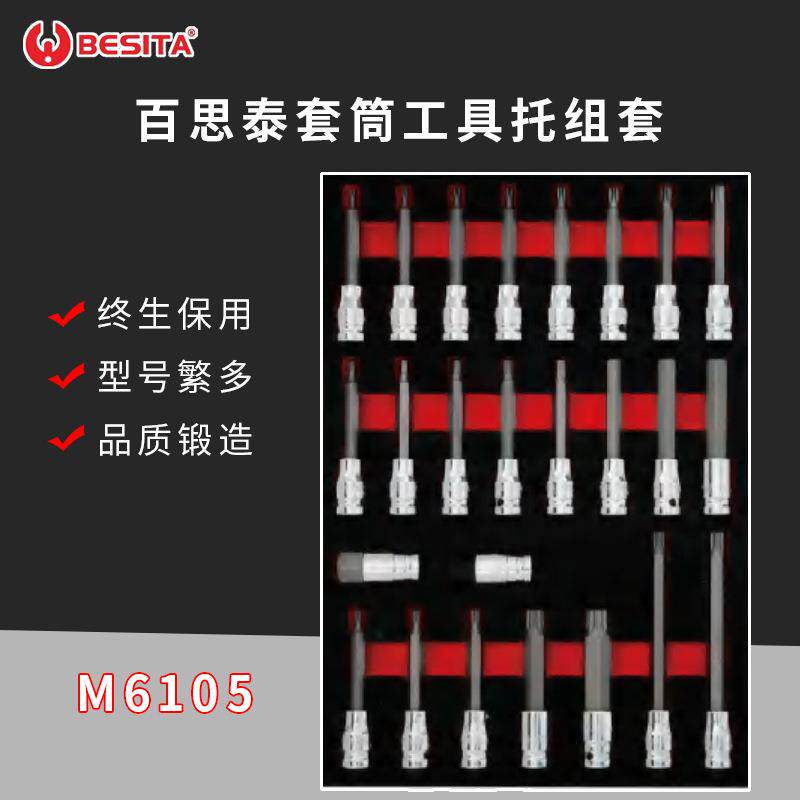 百思泰扳手螺丝批工具托组套大力钳六角十字花套筒车内托