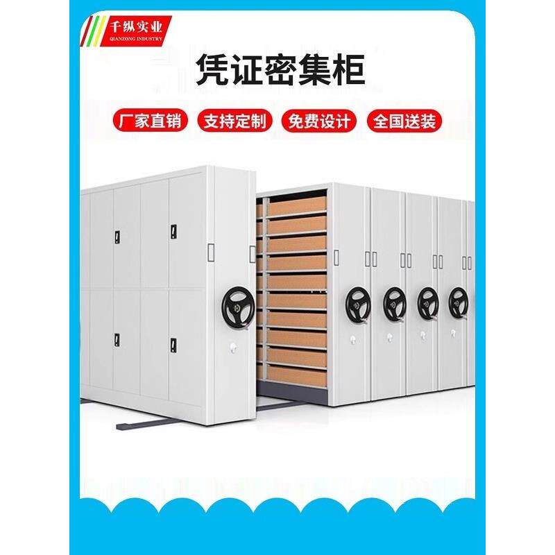 成都紧凑架档案室紧凑柜手摇移动文件柜文件柜凭证柜智能储物柜