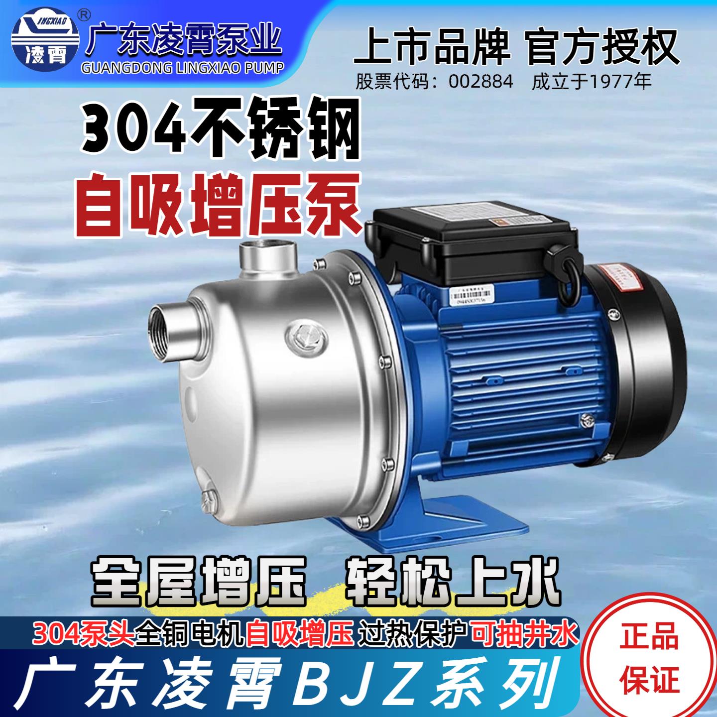 广东凌霄自吸泵BJZ型不锈钢全自动增压泵家用自来水加压泵抽水泵