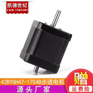 42BYGH47 双出轴 1704B 1.7A 12V 3D打印机电机 0.55n 42步进电机