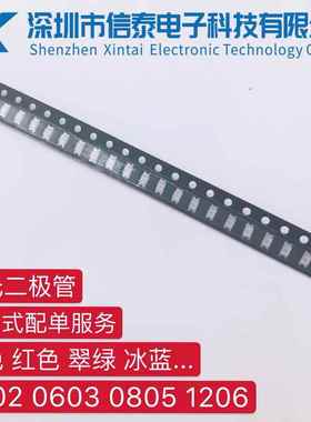 贴片LED 0402 0603 0805 1206红黄蓝绿白色灯 高亮灯珠发光二极管