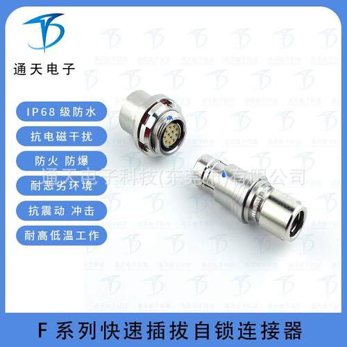 F103S1J054-130防水连接器F103Z10K054-139大电流电源航空插头座