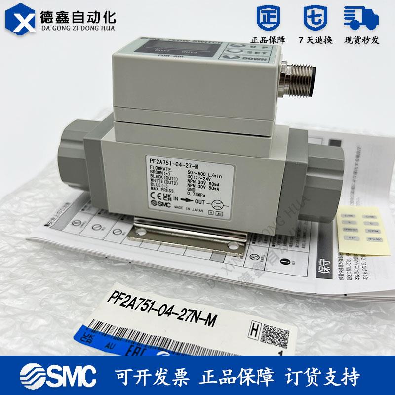 全新原装SMC流量计PF2A710-F/N-01/02-27/67 N-M 现货秒发