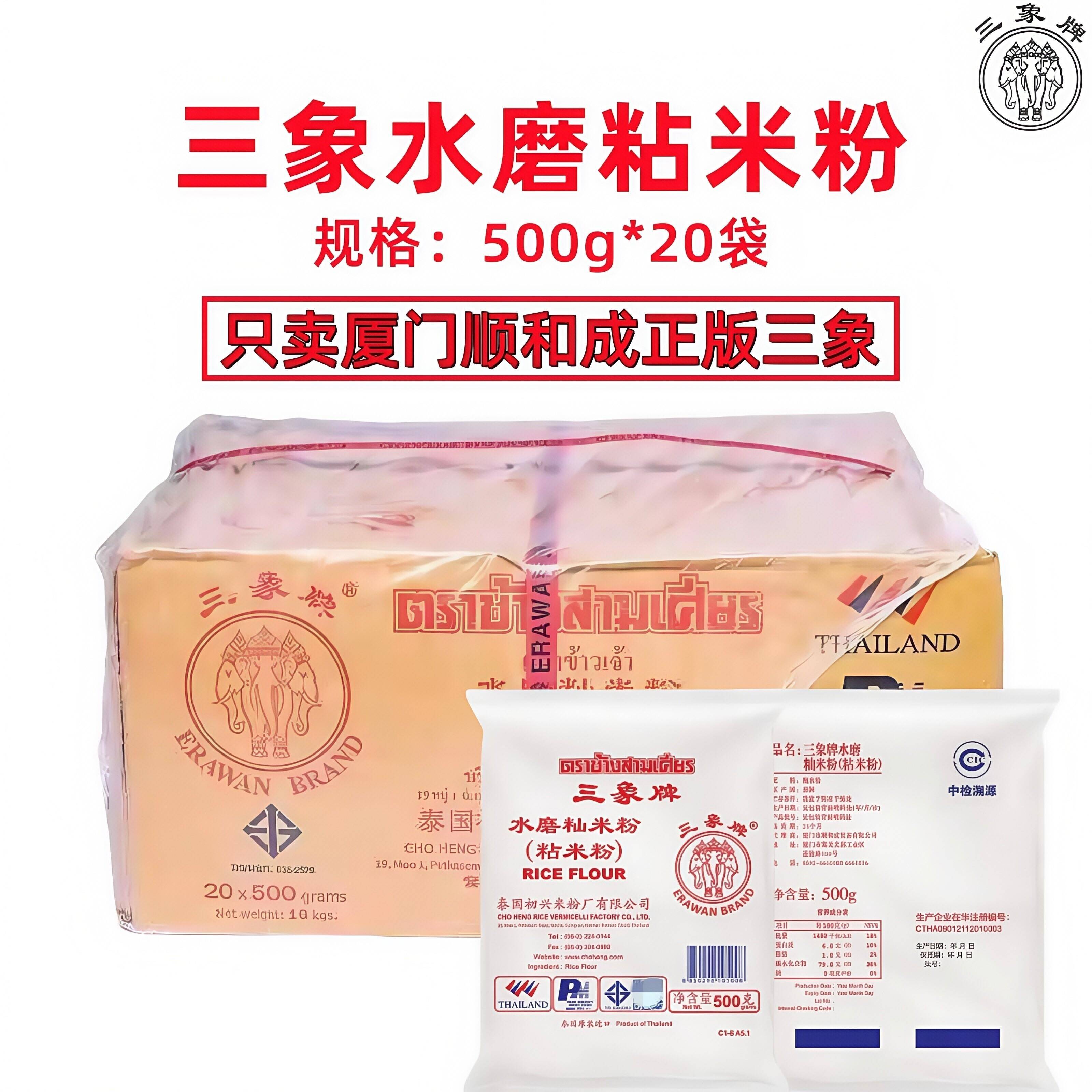 泰国三象水磨粘米粉500g*20烘焙冰皮月饼汤圆雪媚娘皮青团籼米粉