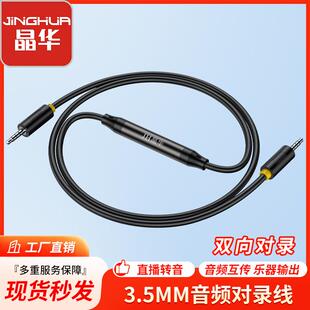 晶华 音频线对录线双向互录器内录线手机3.5声卡线直播转发转接线