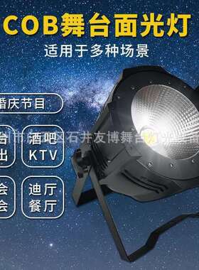 100W200WLED面光演出影视补光酒吧COB帕灯婚庆KTV工程暖白设备